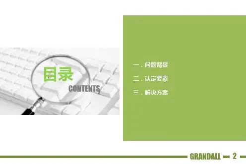 并购基金中的同业竞争问题