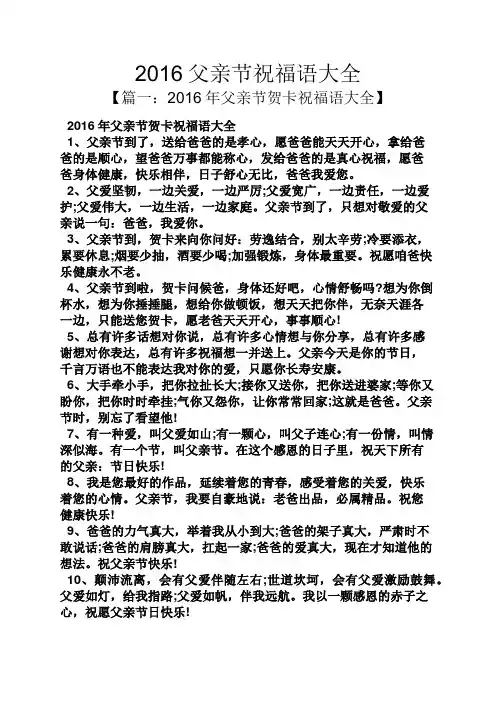 2016父亲节祝福语大全