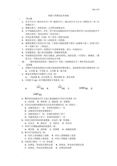 机械工程测试技术基础试题及答案
