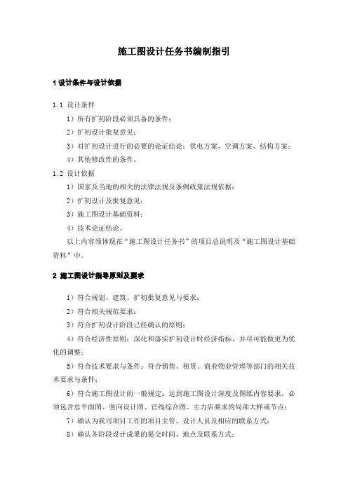 施工图设计任务书编制要点指引