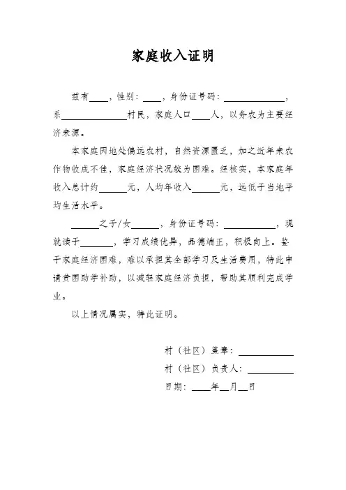 家庭收入证明模板