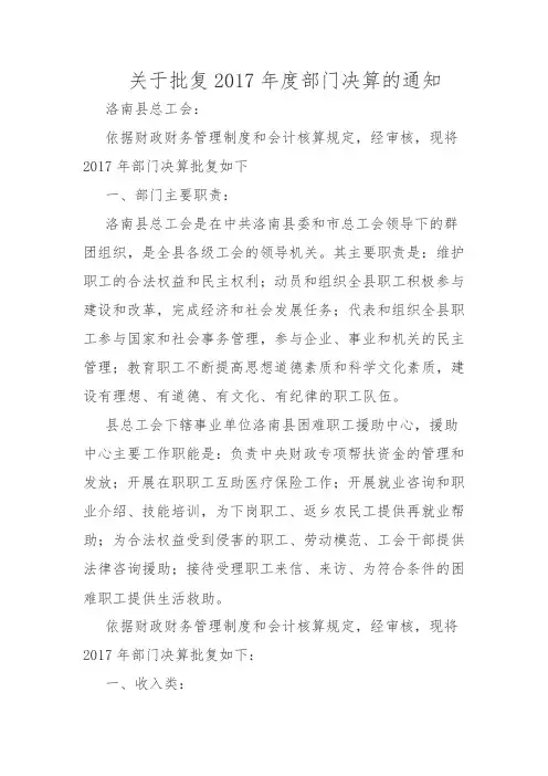 关于批复2017年度部门决算的通知