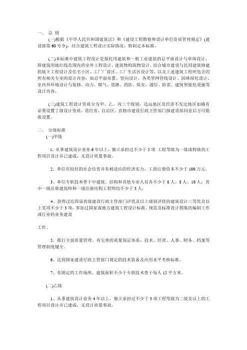 工程设计资质分级标准(一)
