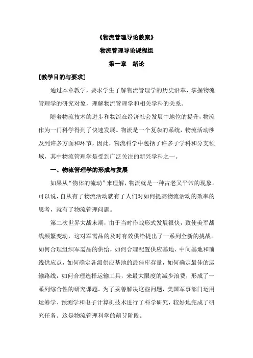 物流管理--物流管理导论教案