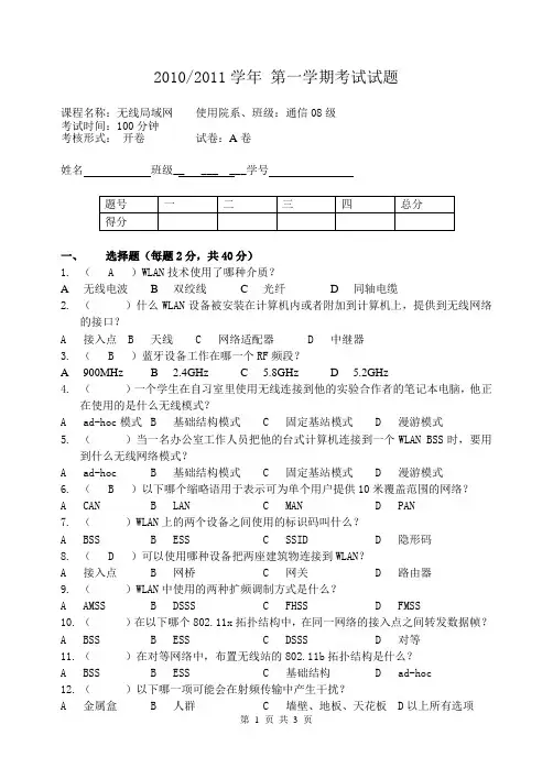 无线局域网试卷A