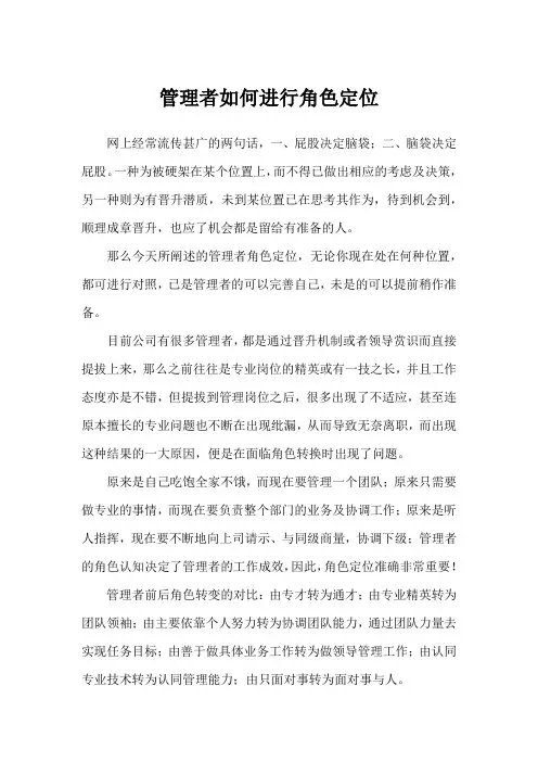 管理者如何进行角色定位