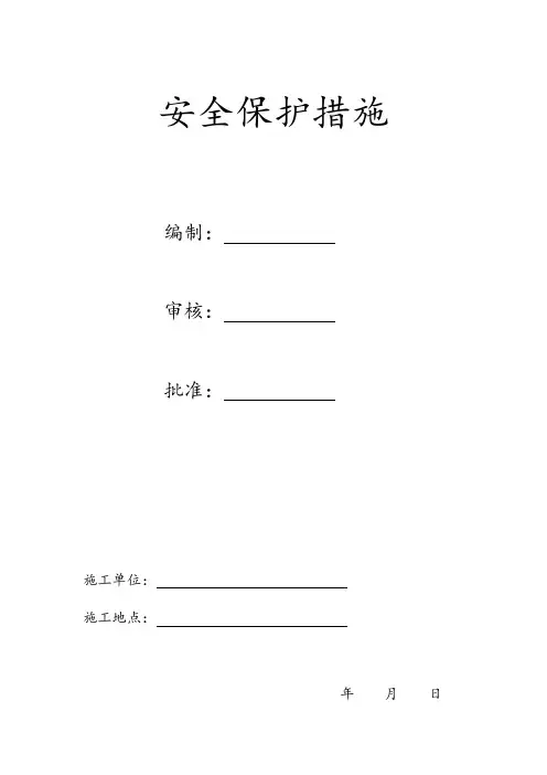 起重机安全保护措施