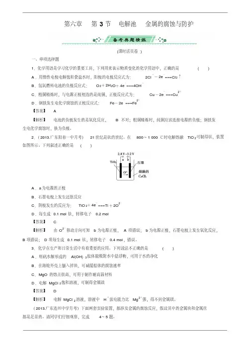 2014届高考化学一轮复习单元课时测练6.3电解池金属的腐蚀与防护(广东省专用)Word版含解析
