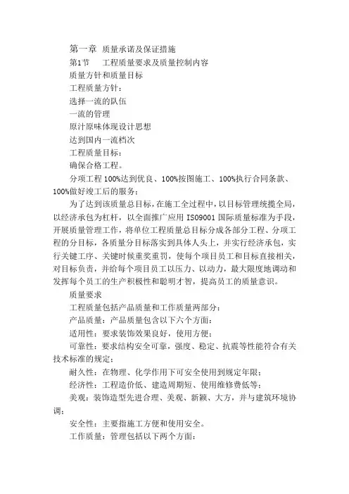 质量承诺及保证措施 2