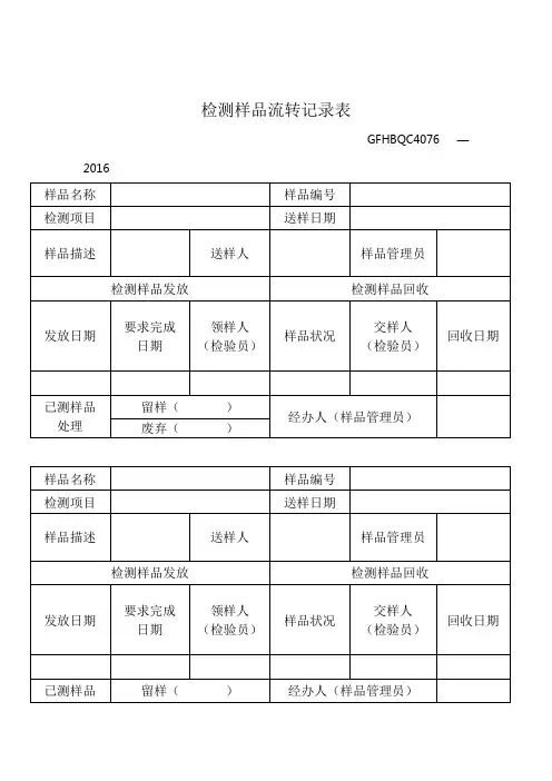 检测样品流转记录表