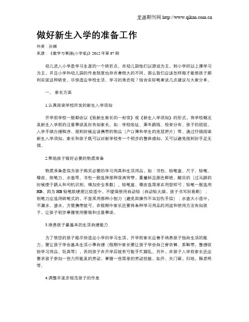 做好新生入学的准备工作