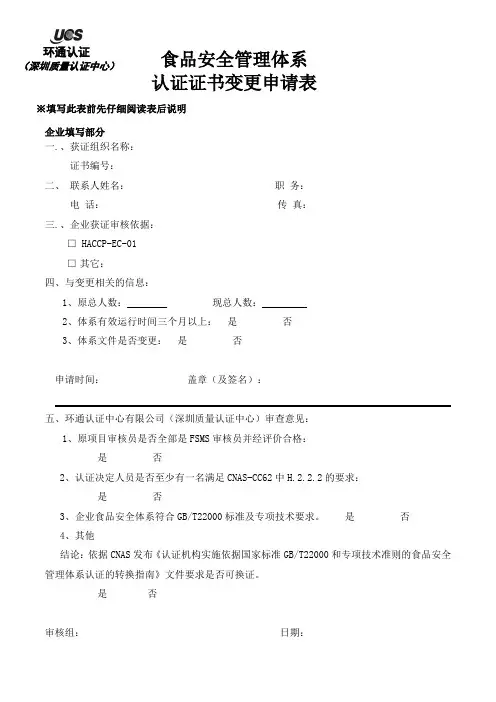 食品安全管理体系
