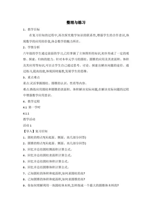 六年级下册数学教案-整理与练习-苏教版(2014秋)