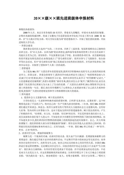 先进班集体申请材料模版