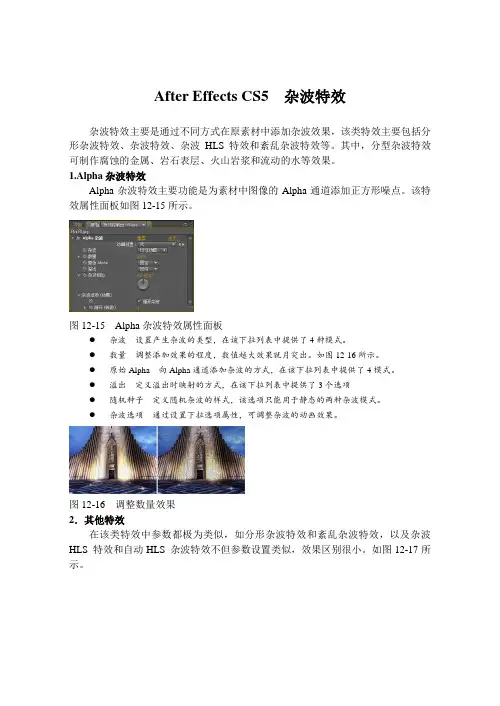 After Effects CS5  杂波特效