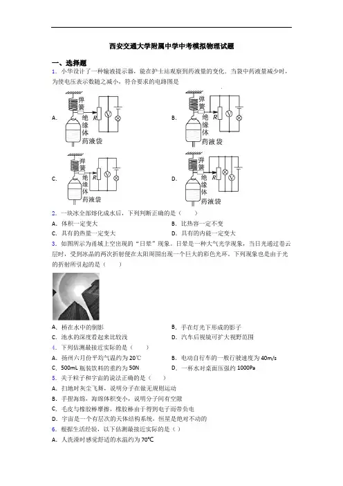 西安交通大学附属中学中考模拟物理试题