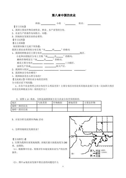中国的农业学案