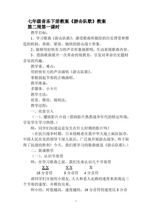 人音版七年级音乐下册教案