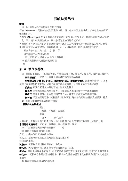 石油与天然气