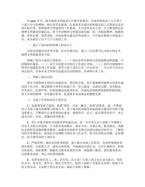 精神文明建设及社会主义核心价值观工作总结