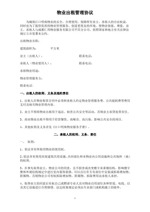 物业出租管理协议