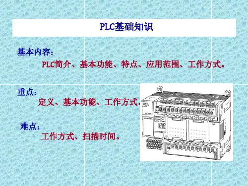PLC应用基础知识教程