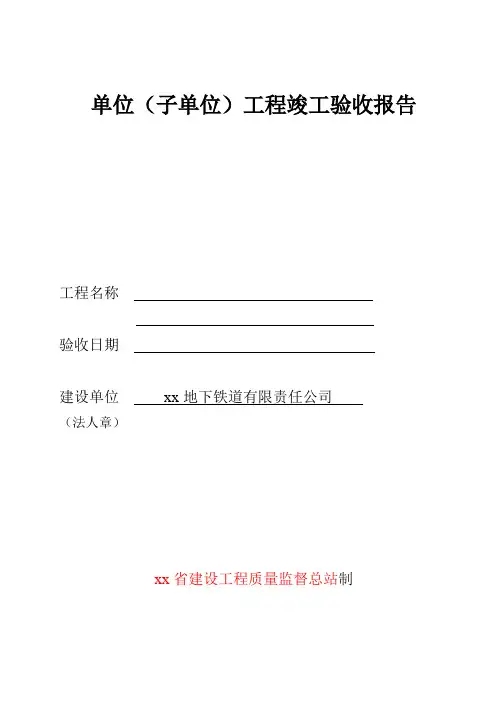 地铁交工验收文件范本