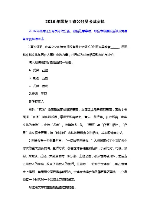 2016年黑龙江省公务员考试资料
