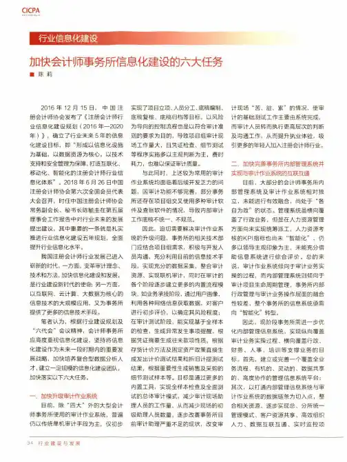 加快会计师事务所信息化建设的六大任务