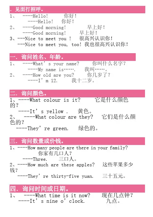 人教版小学英语1-6年级句型分类汇总