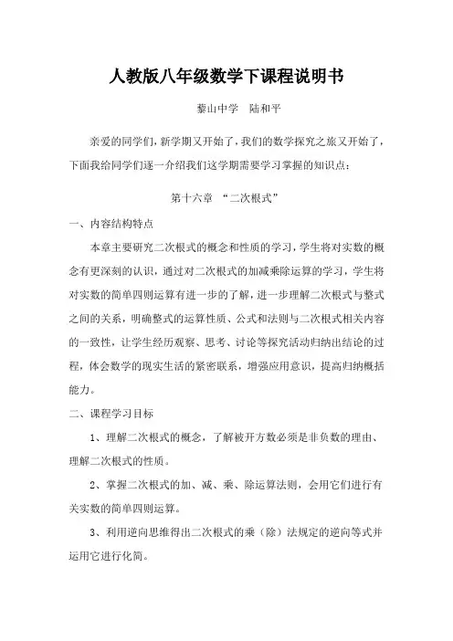 人教版八年级数学下课程说明书