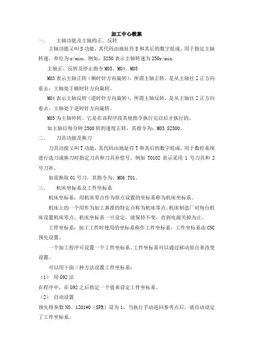 加工中心的基本操作