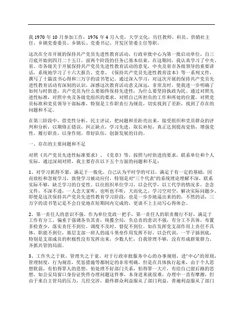 党性剖析材料之四
