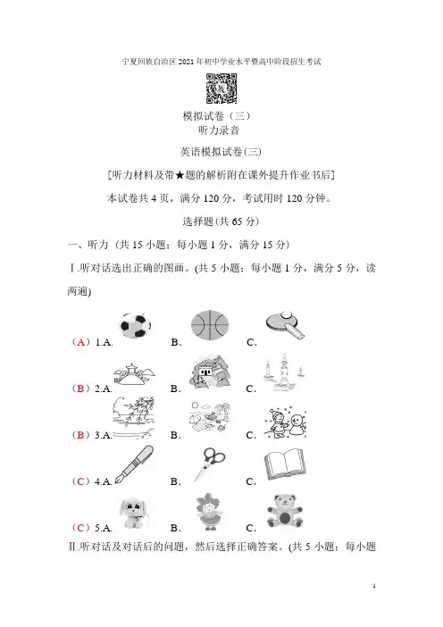 3.宁夏回族自治区2021年初中学业水平暨高中阶段招生考试