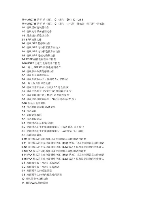 夏普复印机最新维修全代码