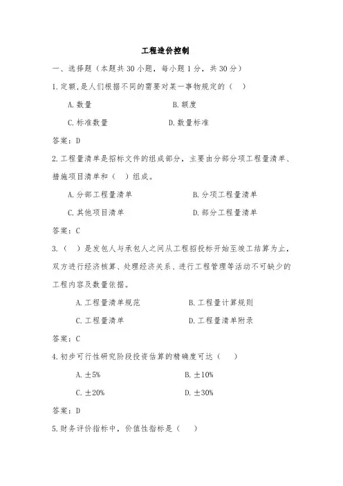工程造价复习题1