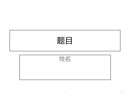 大学说课通用模板PPT课件