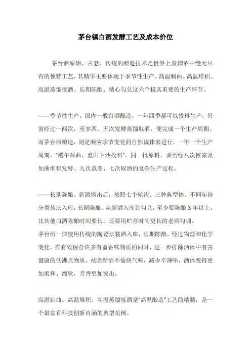 酱香型-茅台酒的酿造工艺