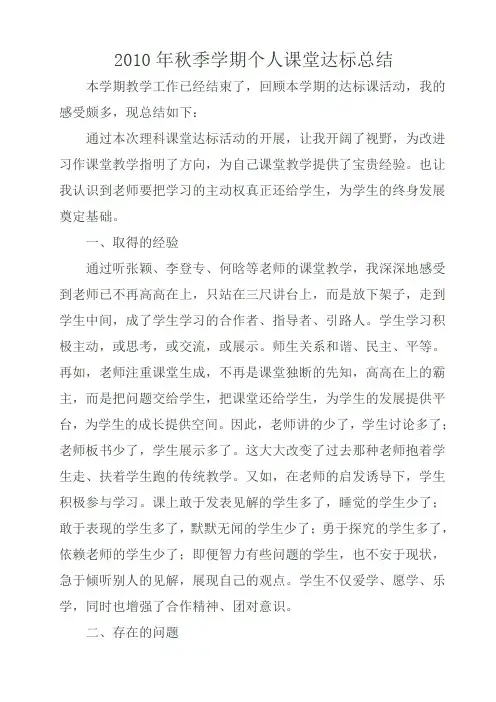 达标课活动个人总结
