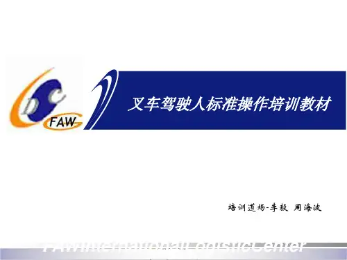 丰田叉车标准操作培训教材20190317-PPT精选文档