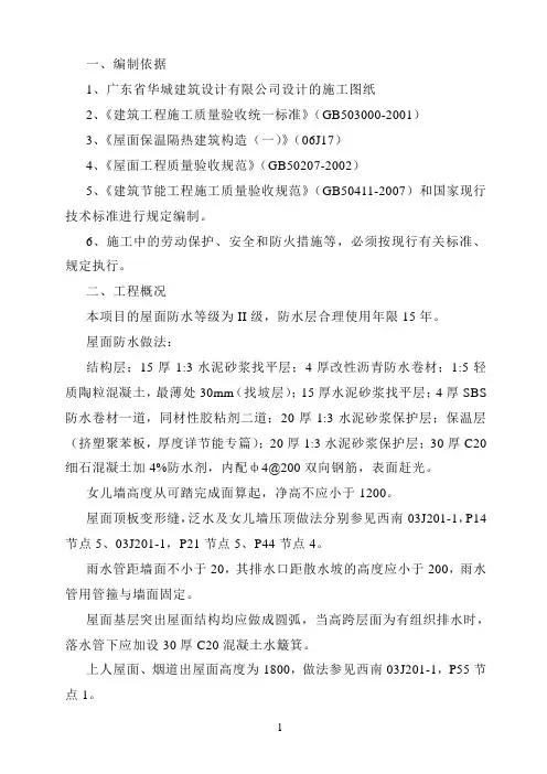 屋面防水层施工方案