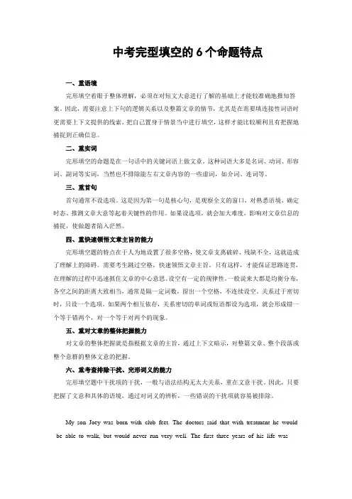 2018最新中考英语完形填空-(附详解教师)