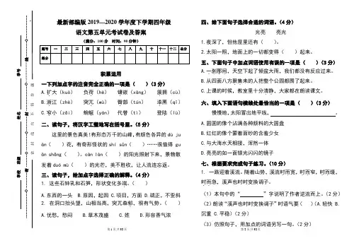 最新部编版四年级语文下册第五单元考试卷及答案(含四套题)