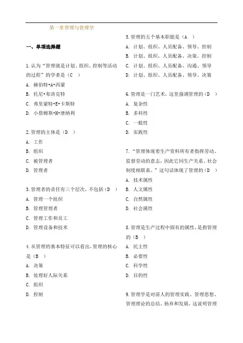 管理学原理选择题库