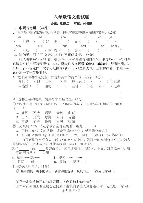 西师大版小学六年级语文下册期中测试