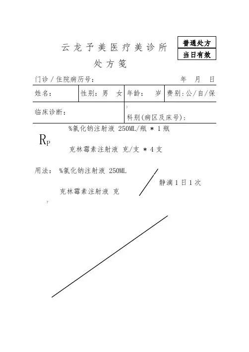 医院医生电子处方笺模板-可直接改数据打印使用