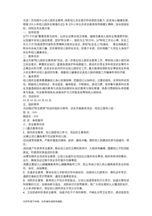 安全教育活动方案
