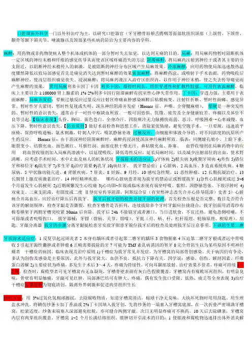 第7版口腔口腔颌面外科学