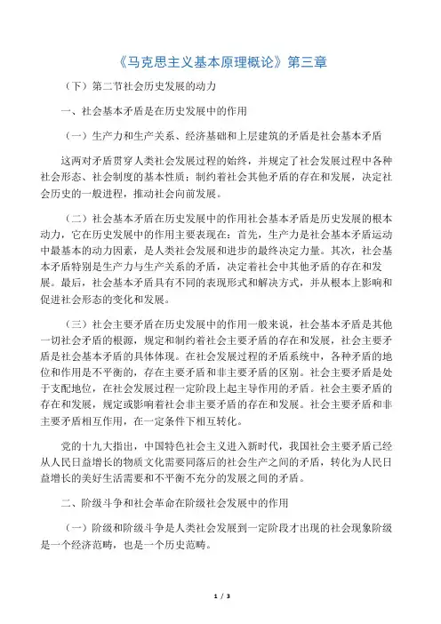 《马克思主义基本原理概论》第三章 2