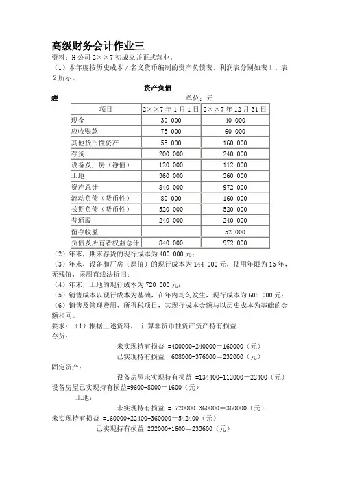 高级财务会计作业三 2